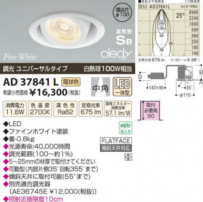 ߾ KOIZUMI LEDⵤ̩饤 AD37841L β