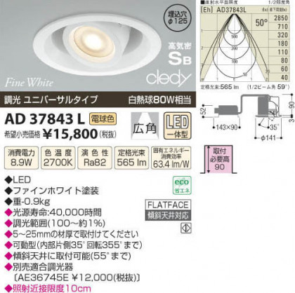 ߾ KOIZUMI LEDⵤ̩饤 AD37843L β