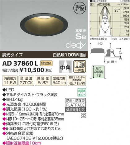 ߾ KOIZUMI LEDⵤ̩饤 AD37860L β
