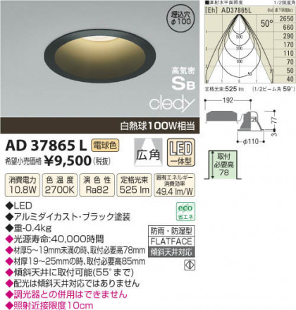 ߾ KOIZUMI LEDⵤ̩饤 AD37865L β