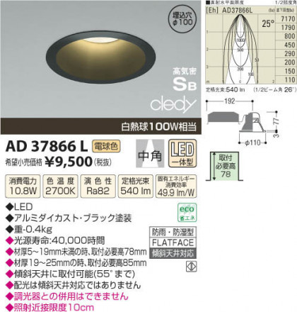 ߾ KOIZUMI LEDⵤ̩饤 AD37866L β