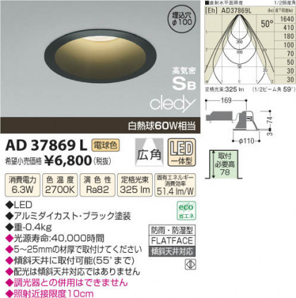 ߾ KOIZUMI LEDⵤ̩饤 AD37869L β