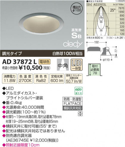 ߾ KOIZUMI LEDⵤ̩饤 AD37872L β