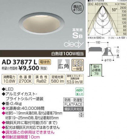߾ KOIZUMI LEDⵤ̩饤 AD37877L β
