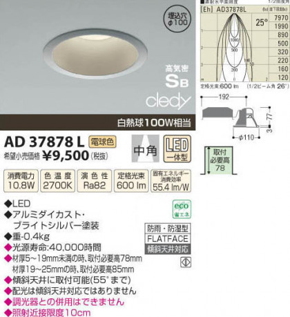 ߾ KOIZUMI LEDⵤ̩饤 AD37878L β