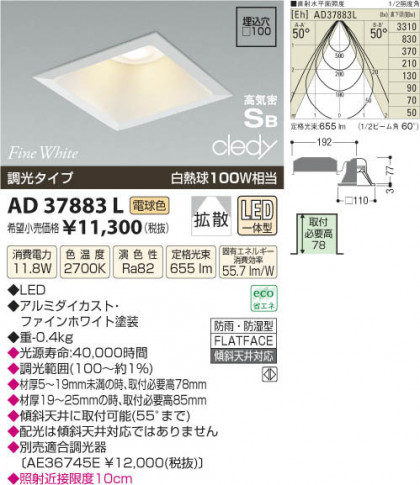 ߾ KOIZUMI LEDⵤ̩饤 AD37883L β