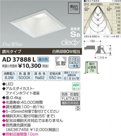 ߾ KOIZUMI LEDⵤ̩饤 AD37888L β