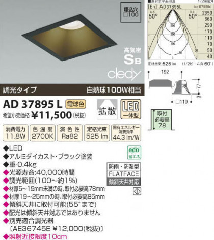 ߾ KOIZUMI LEDⵤ̩饤 AD37895L β