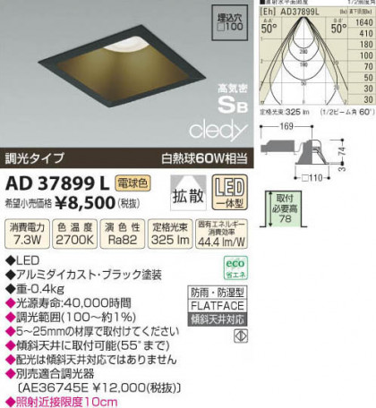 ߾ KOIZUMI LEDⵤ̩饤 AD37899L β
