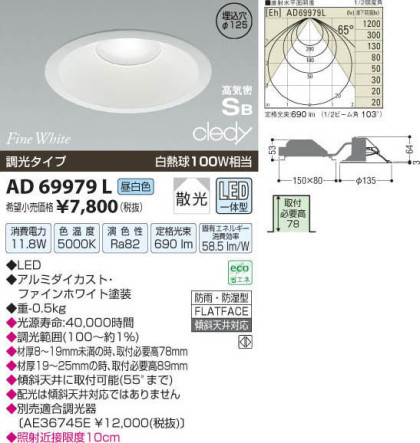 ߾ KOIZUMI LEDⵤ̩饤 AD69979L β