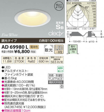 ߾ KOIZUMI LEDⵤ̩饤 AD69980L β
