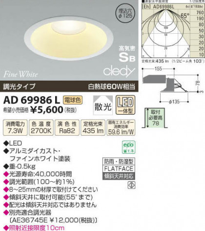߾ KOIZUMI LEDⵤ̩饤 AD69986L β