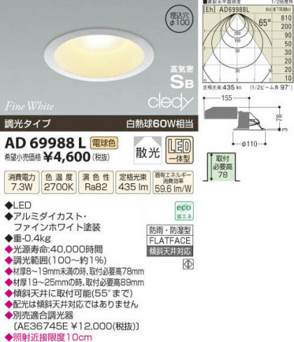 ߾ KOIZUMI LEDⵤ̩饤 AD69988L β