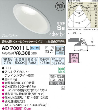 ߾ KOIZUMI LEDⵤ̩饤 AD70011L β