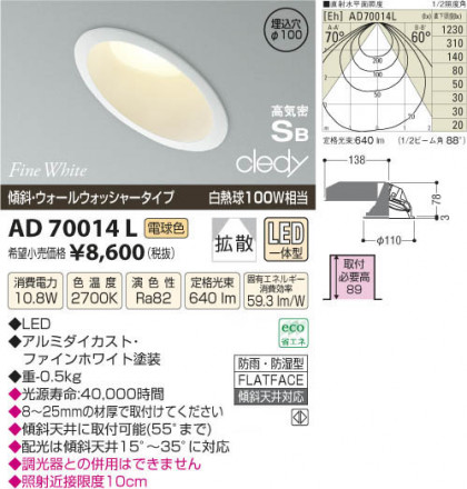 ߾ KOIZUMI LEDⵤ̩饤 AD70014L β