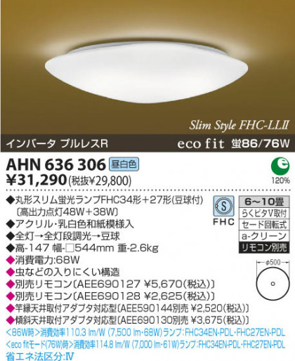 KOIZUMI AHN636306 ᥤ̿