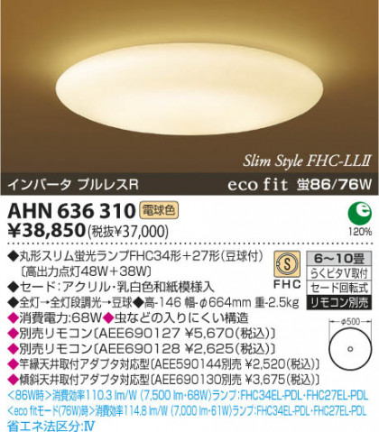 KOIZUMI AHN636310 ᥤ̿