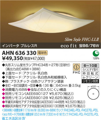 KOIZUMI AHN636330 ᥤ̿