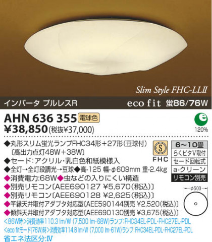 KOIZUMI AHN636355 ᥤ̿