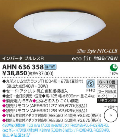 KOIZUMI AHN636358 ᥤ̿