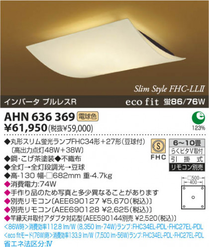 KOIZUMI AHN636369 ᥤ̿