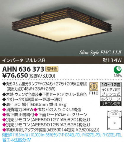 KOIZUMI AHN636373 ᥤ̿