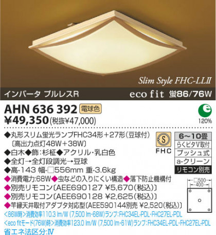 KOIZUMI AHN636392 ᥤ̿