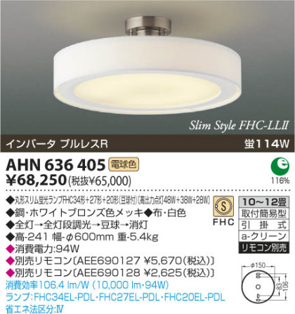 KOIZUMI AHN636405 ᥤ̿