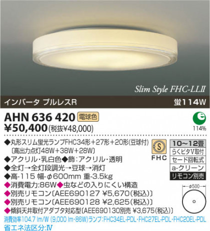 KOIZUMI AHN636420 ᥤ̿