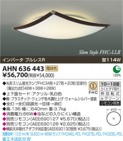 KOIZUMI AHN636443 ᥤ̿