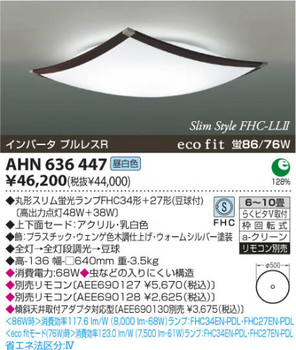 KOIZUMI AHN636447 ᥤ̿