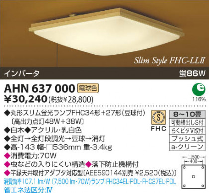 KOIZUMI AHN637000 ᥤ̿