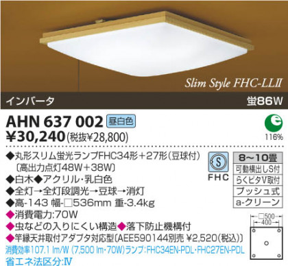 KOIZUMI AHN637002 ᥤ̿
