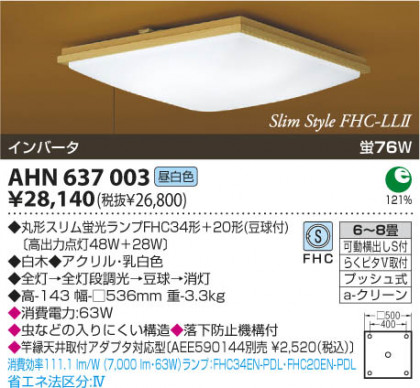 KOIZUMI AHN637003 ᥤ̿