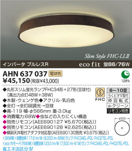 KOIZUMI AHN637037 ᥤ̿