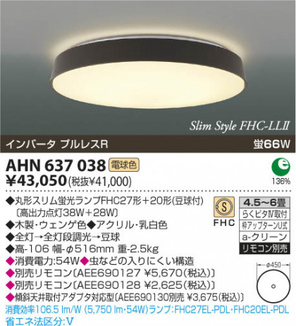 KOIZUMI AHN637038 ᥤ̿