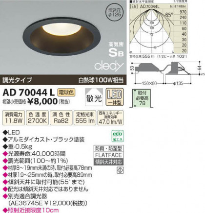 ߾ KOIZUMI LEDⵤ̩饤 AD70044L β
