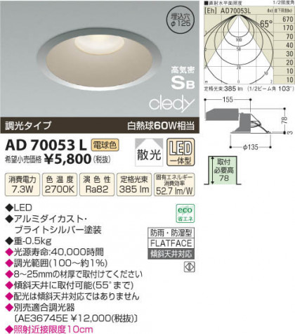 ߾ KOIZUMI LEDⵤ̩饤 AD70053L β
