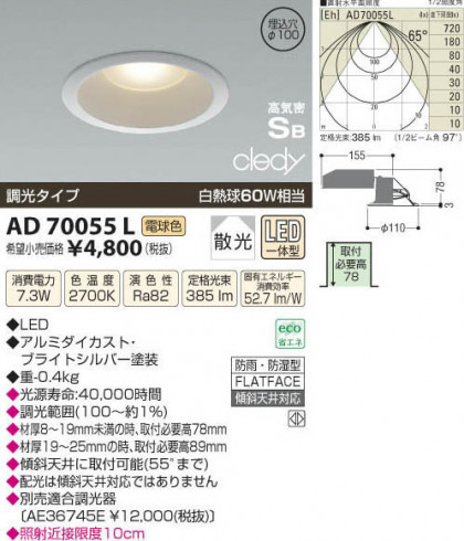 ߾ KOIZUMI LEDⵤ̩饤 AD70055L β