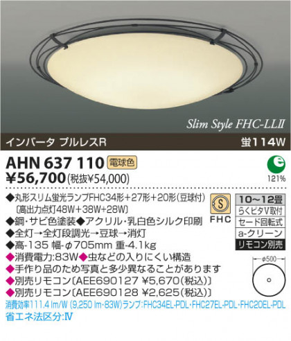 KOIZUMI AHN637110 ᥤ̿