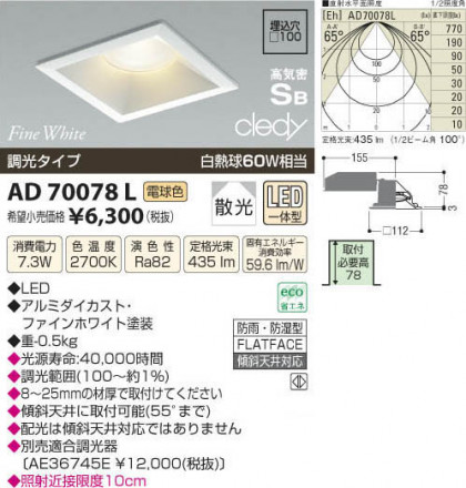 ߾ KOIZUMI LEDⵤ̩饤 AD70078L β