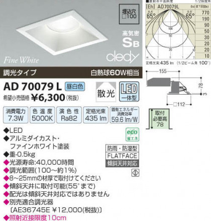 ߾ KOIZUMI LEDⵤ̩饤 AD70079L β