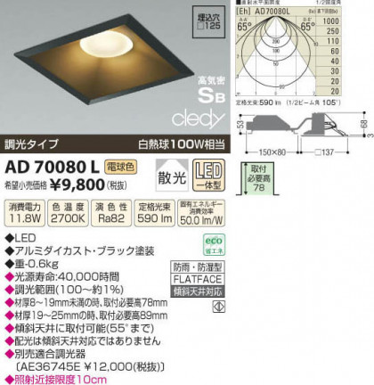 ߾ KOIZUMI LEDⵤ̩饤 AD70080L β