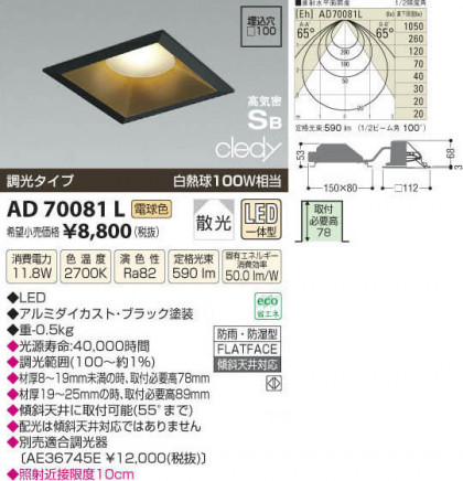 ߾ KOIZUMI LEDⵤ̩饤 AD70081L β