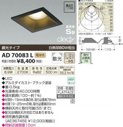 ߾ KOIZUMI LEDⵤ̩饤 AD70083L β
