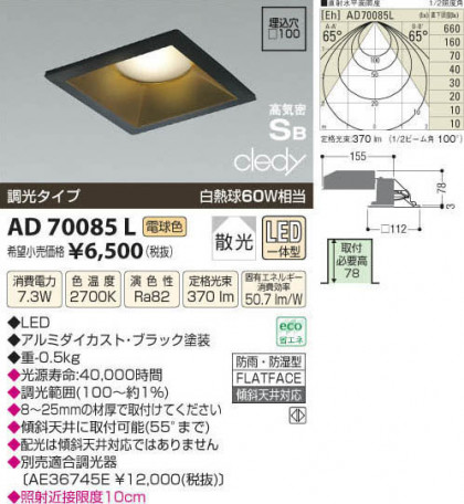 ߾ KOIZUMI LEDⵤ̩饤 AD70085L β