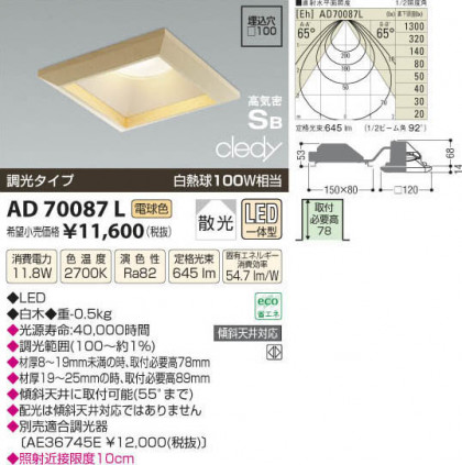 ߾ KOIZUMI LEDⵤ̩饤 AD70087L β