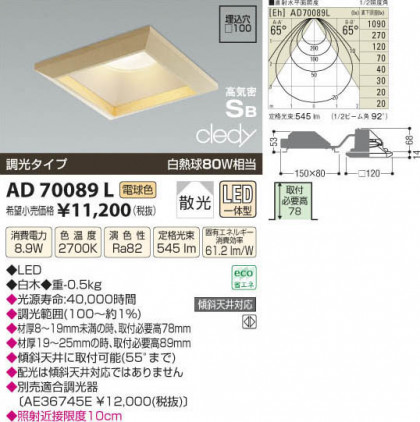 ߾ KOIZUMI LEDⵤ̩饤 AD70089L β