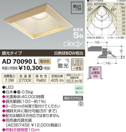 ߾ KOIZUMI LEDⵤ̩饤 AD70090L β