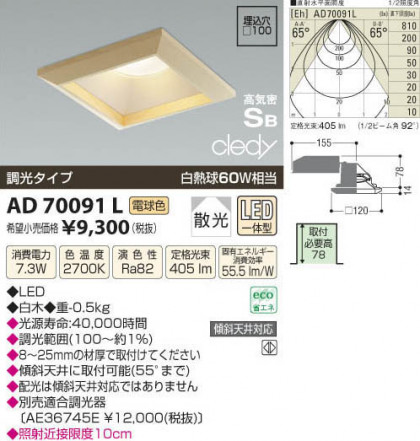 ߾ KOIZUMI LEDⵤ̩饤 AD70091L β